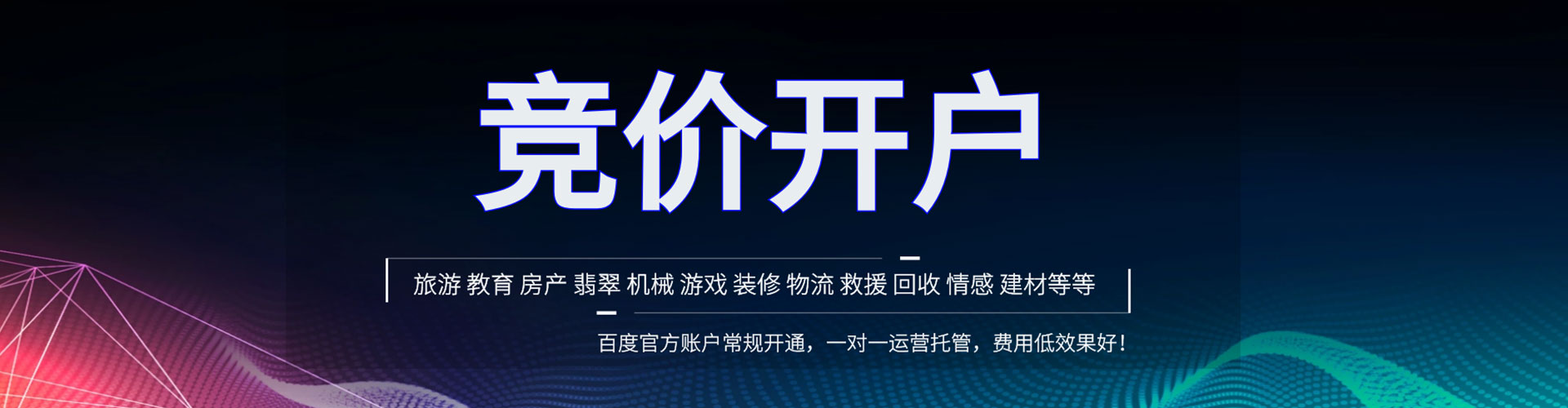 聊城推广开户
